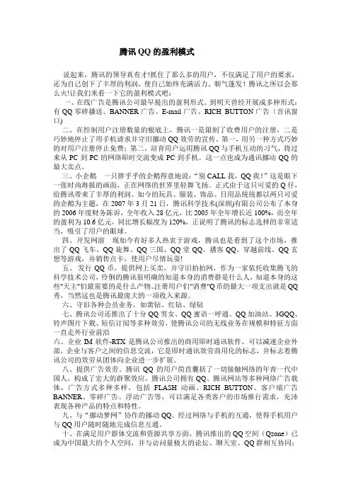 腾讯QQ的盈利模式