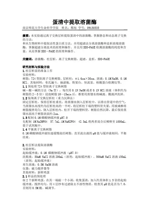 南师大蛋清中提取溶菌酶实验