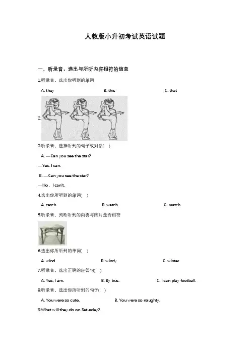 人教版六年级小升初英语考试试卷(含答案)