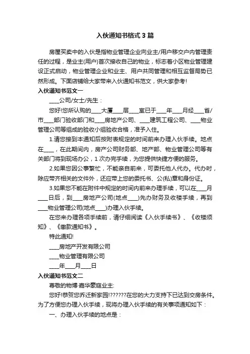 入伙通知书格式3篇