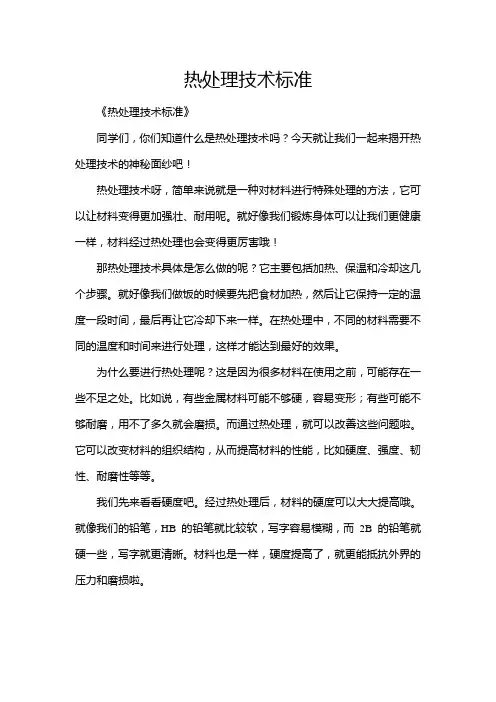 热处理技术标准