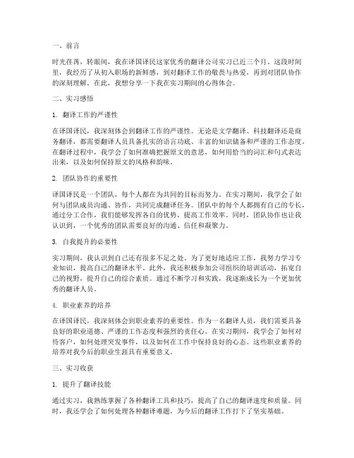 译国译民实习报告心得体会