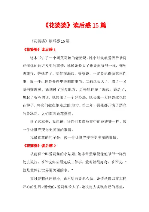 《花婆婆》读后感15篇