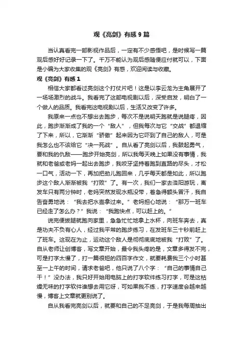 观《亮剑》有感9篇