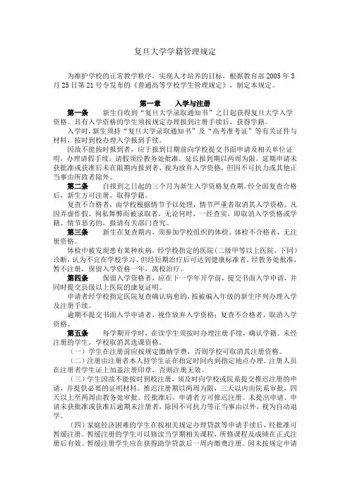 复旦大学学籍管理规定