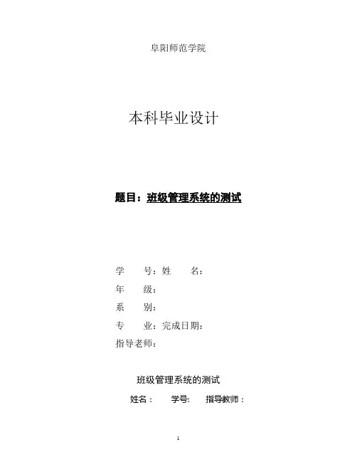 软件测试毕业设计
