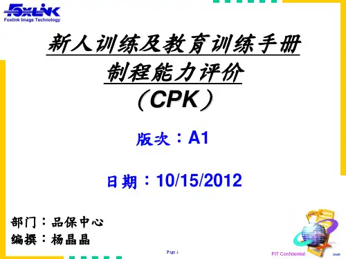 制程能力评价 CPK