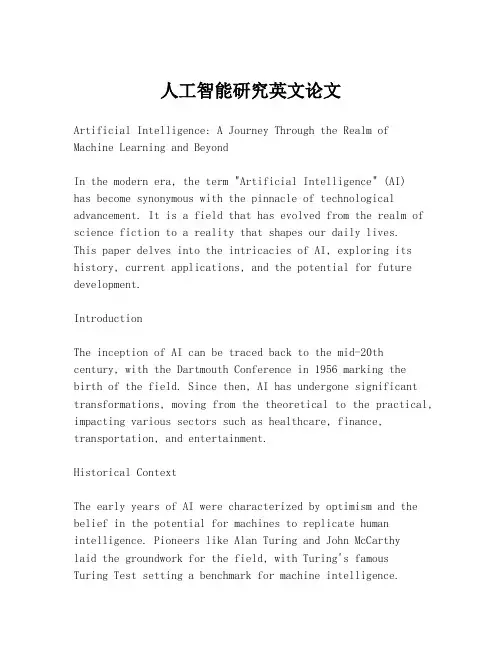 人工智能研究英文论文