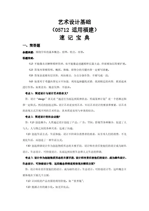 福建自考05712艺术设计基础重点知识点汇总