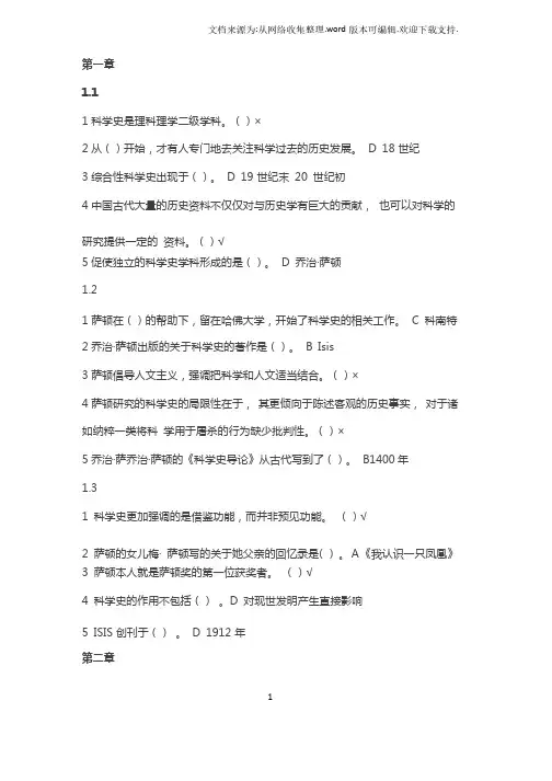 2020尔雅从“愚昧”到“科学”——科学技术简史课后答案