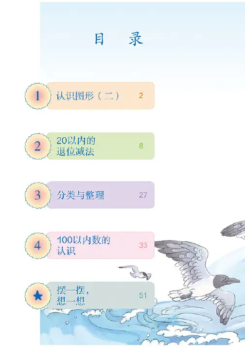人教版一年级数学下册高清电子书