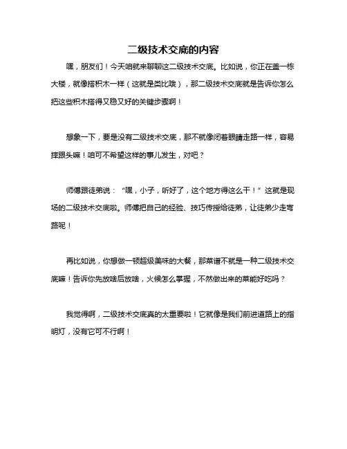 二级技术交底的内容
