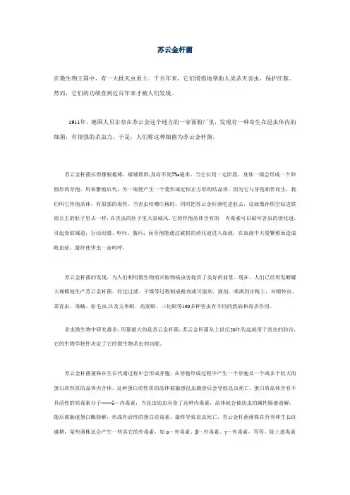 苏云金杆菌