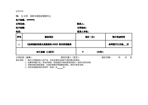 项目咨询服务报价单【模板】