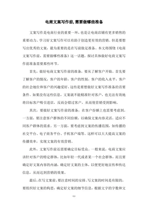 电商文案写作前,需要做哪些准备