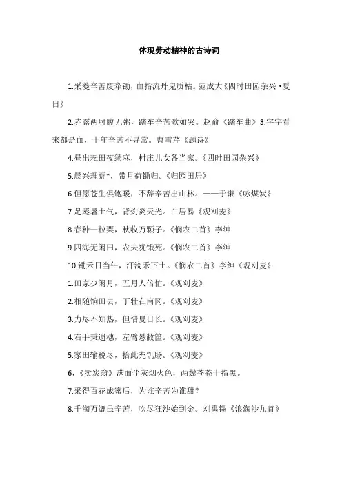 体现劳动精神的古诗词
