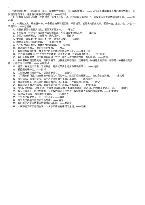 关于国庆节的名人名言：祖国明天会更好
