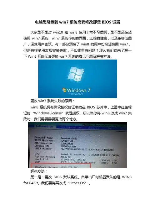 电脑想降级到win7系统需要修改那些BIOS设置