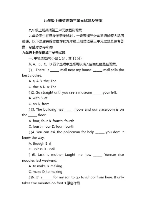 九年级上册英语第三单元试题及答案