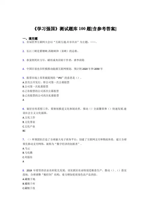 《学习强国》考试题库100题BT【含答案】