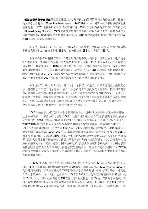 武汉大学信息管理学院