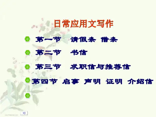 日常应用文写作 PPT课件