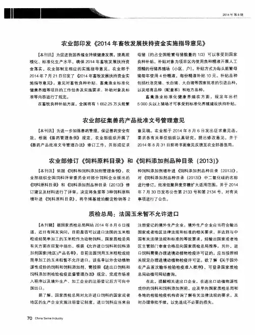 农业部修订《饲料原料目录》和《饲料添加剂品种目录(2013)》
