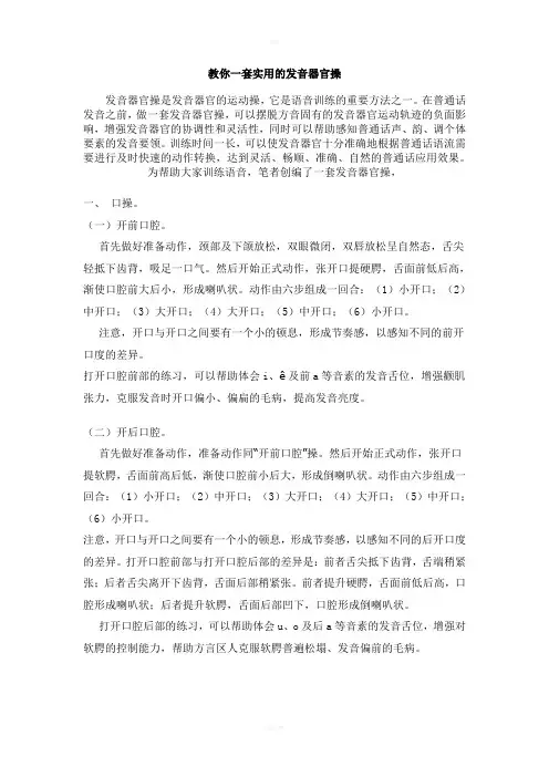 普通话口部练习操