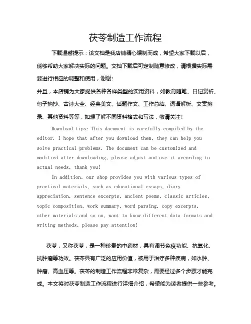 茯苓制造工作流程