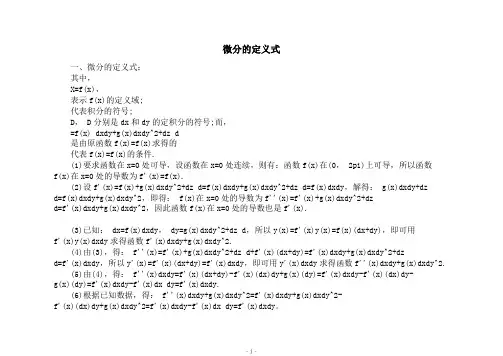 微分的定义式