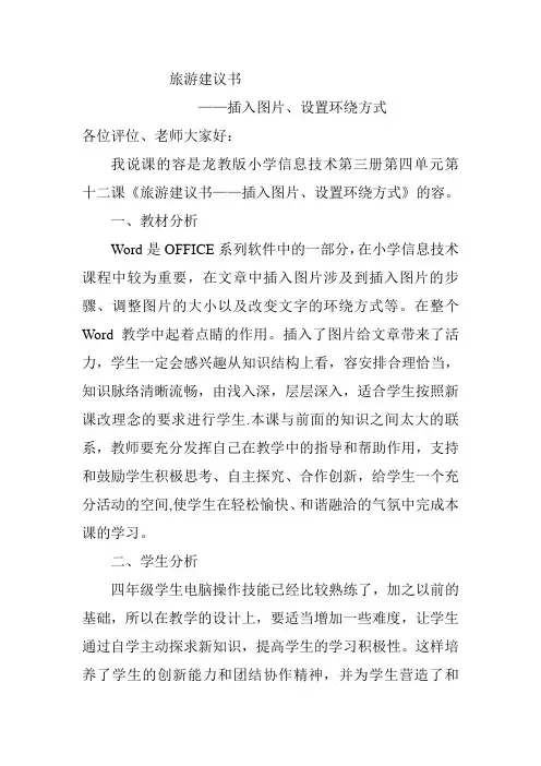 旅游建议书说课稿_新改