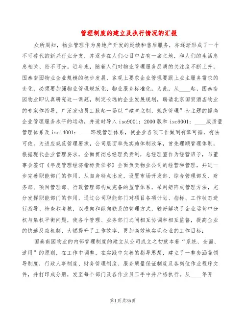 管理制度的建立及执行情况的汇报(10篇)
