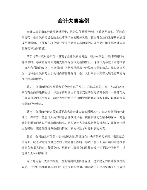 会计失真案例