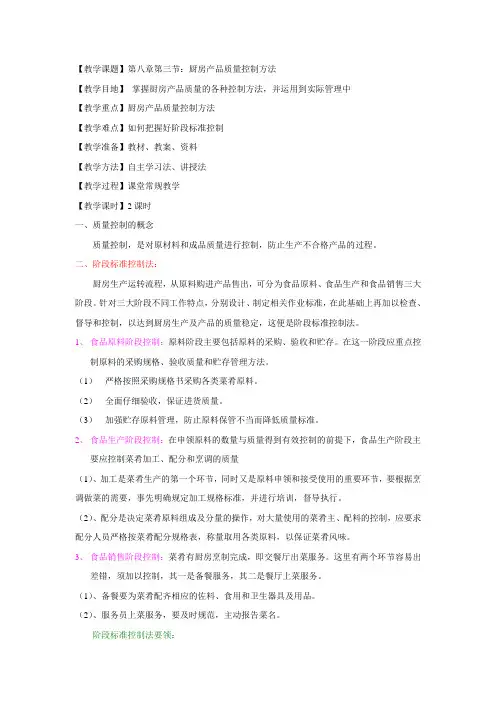 现代厨房管理教案厨房产品质量控制方法