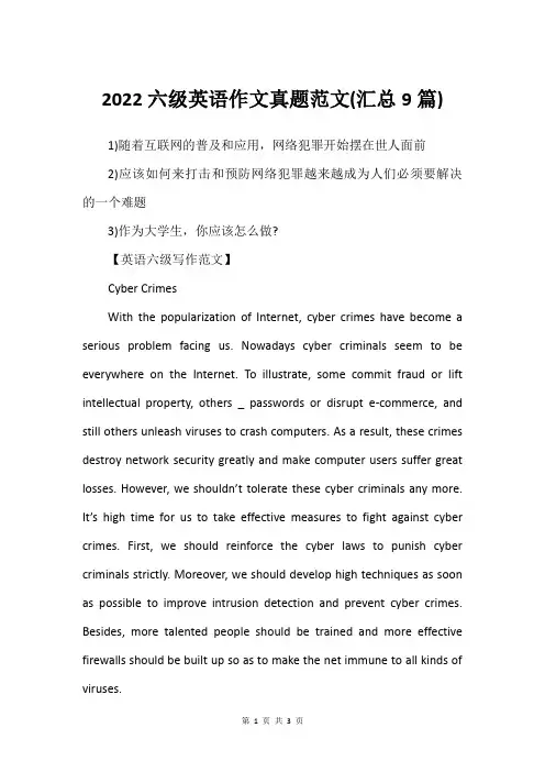 2022六级英语作文真题范文(汇总9篇)_1