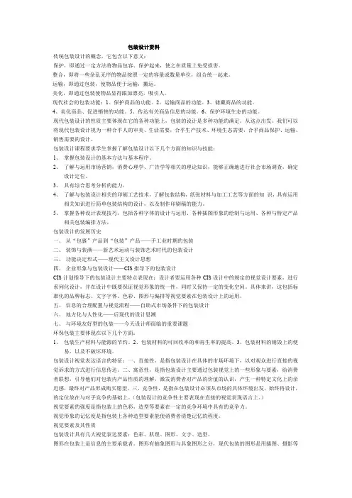 包装设计资料