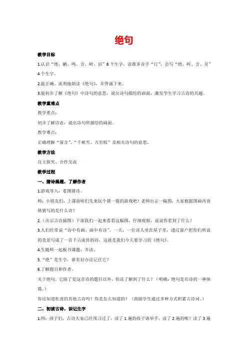 15 古诗二首 绝句(教案)部编版语文二年级下册