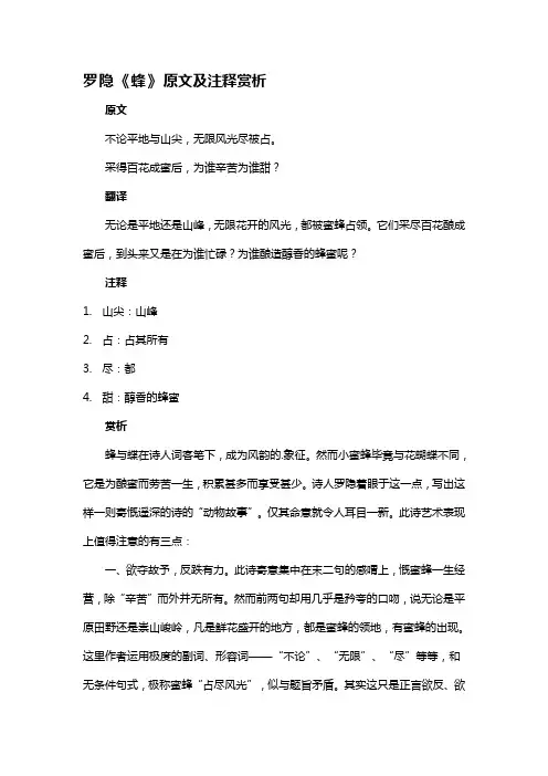 罗隐《蜂》原文及注释赏析