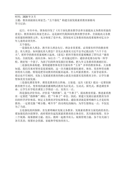 2020年3月形势与政策学习记录