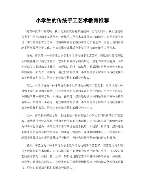 小学生的传统手工艺术教育推荐