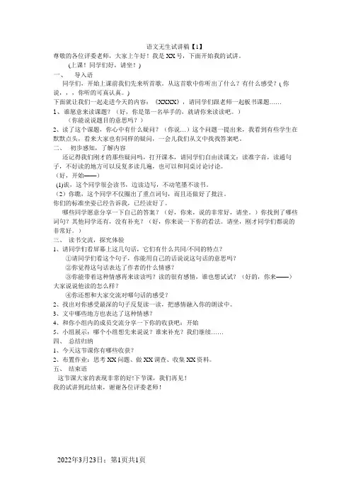 小学语文无生试讲稿