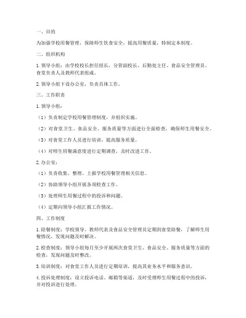 学校用餐陪餐领导小组制度