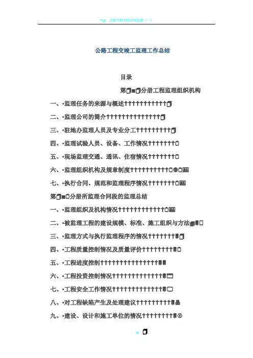公路工程交竣工监理工作总结