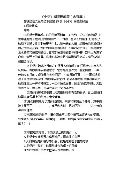 《小虾》阅读理解题(含答案)