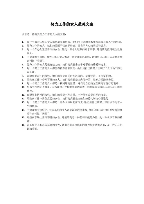努力工作的女人最美文案