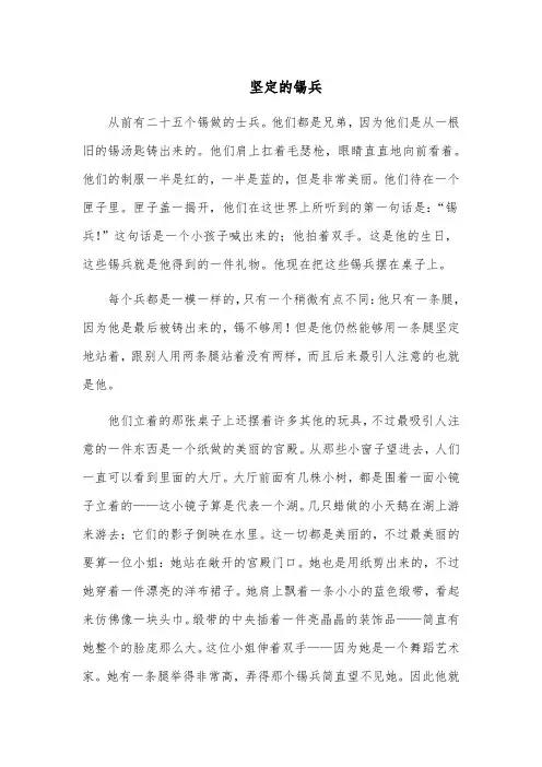 安徒生童话故事—坚定的锡兵