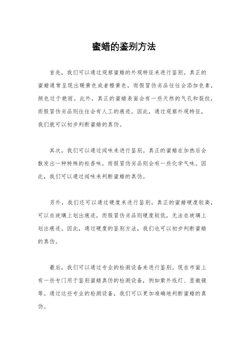 蜜蜡的鉴别方法