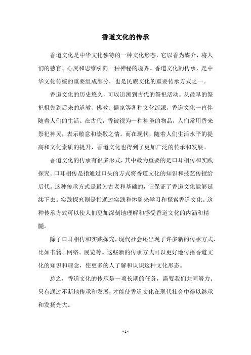 香道文化的传承