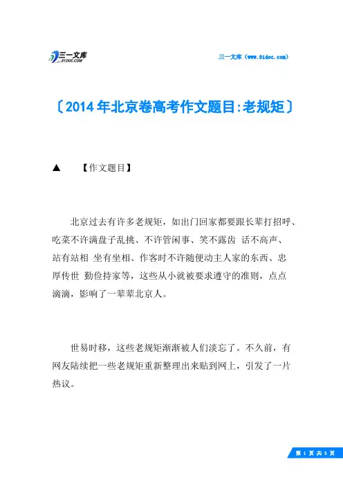 2014年北京卷高考作文题目-老规矩