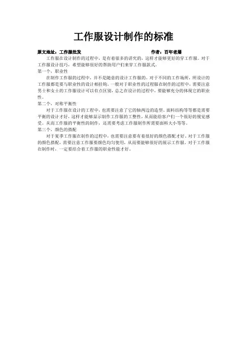 工作服设计制作的标准